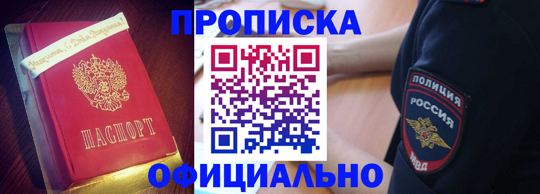 прописка для военкомата в Чкаловске