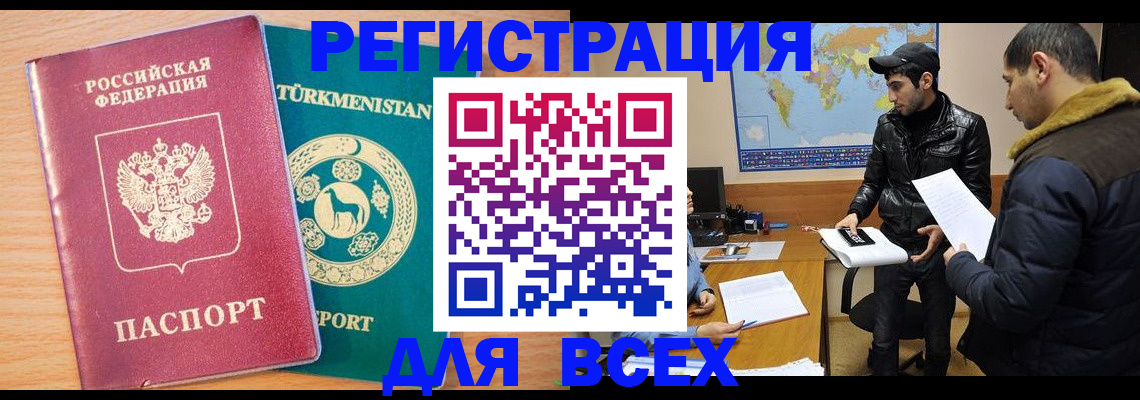 временная регистрация надежно в Чкаловске