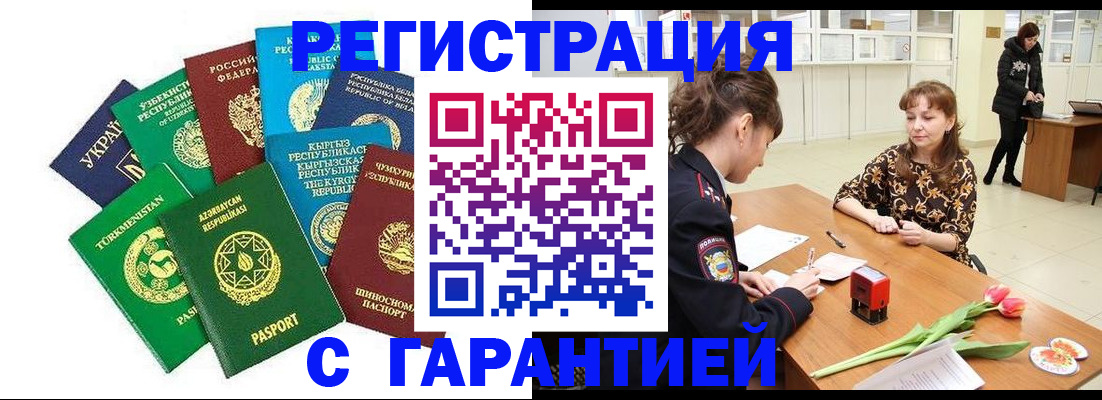 прописка законно в Чкаловске