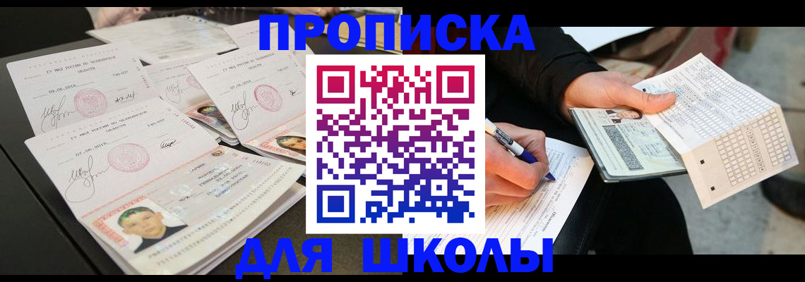 прописка в Чкаловске