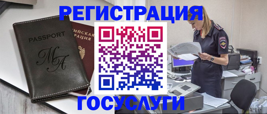 прописка законно в Чкаловске