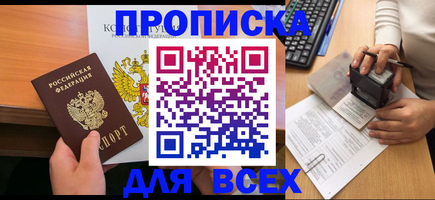 прописка от собственника в Чкаловске