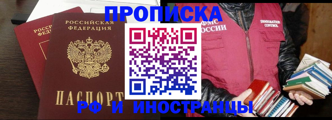 прописка паспорт в Чкаловске
